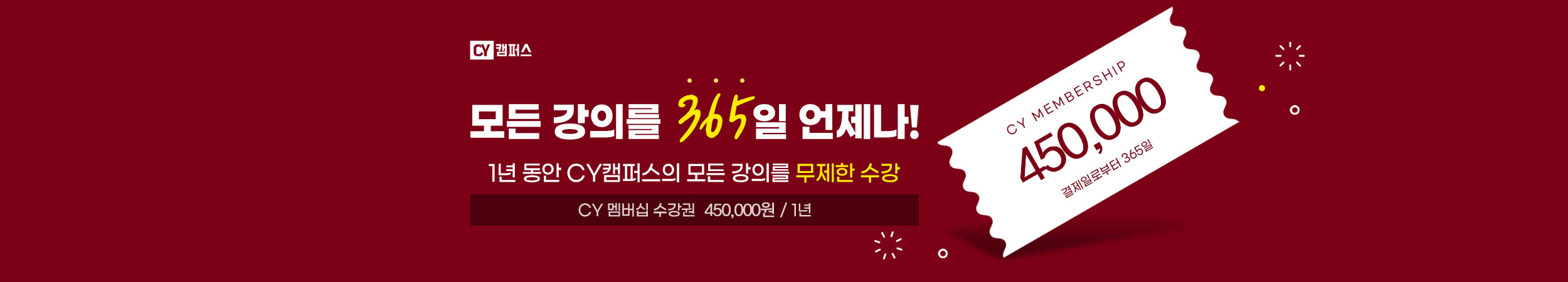 CY멤버십
