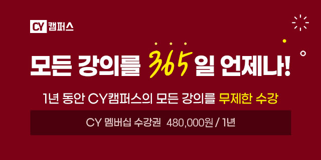 CY멤버십