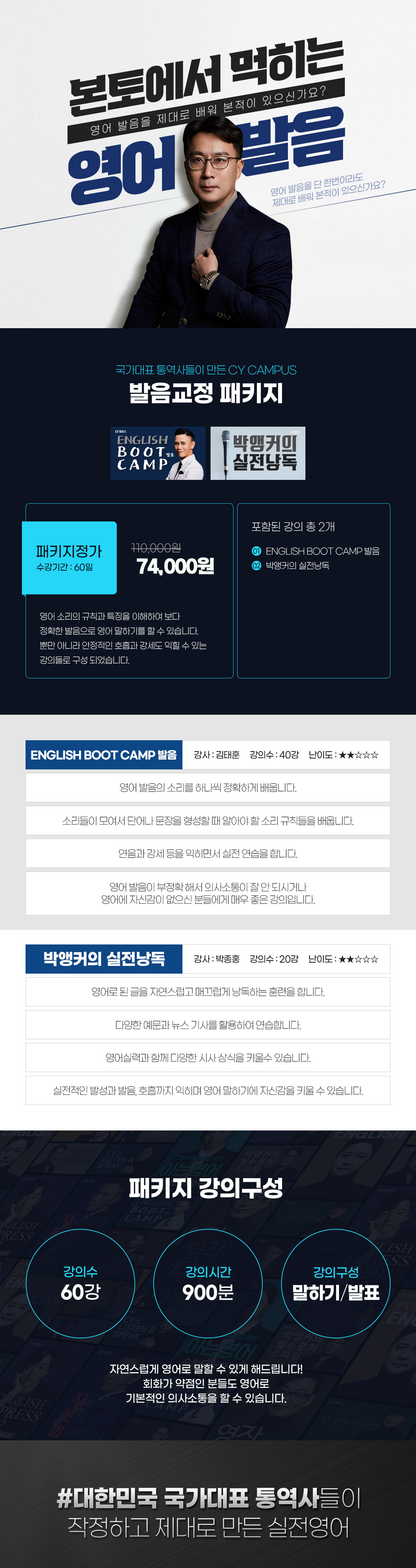 발음교정