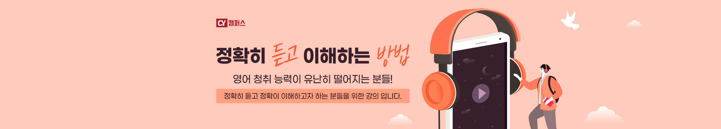 CY패키지_배너_영어청취