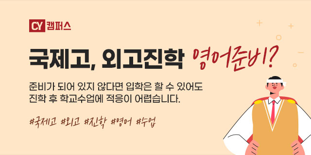 중고생영어 패키지