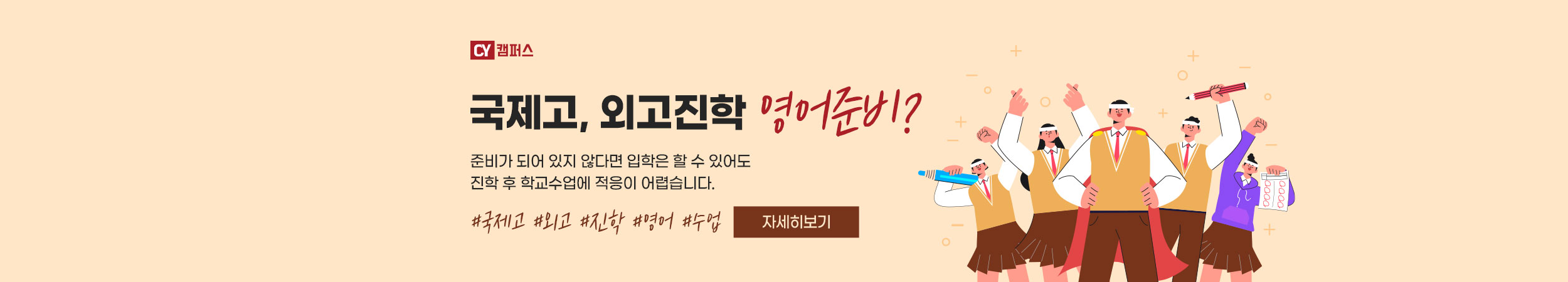 CY패키지_중고생영어_배너
